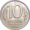 (1993лмд, магнитная) Монета Россия 1993 год 10 рублей  1993 год Медь-Никель  XF
